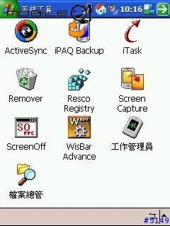 [分享][軟體] 偽WM2003SE 橫式螢幕~ dotPocket
