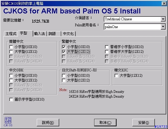 [教學]第二章：如何為我的PALM安裝隨機附贈的中文系統Step by Step
