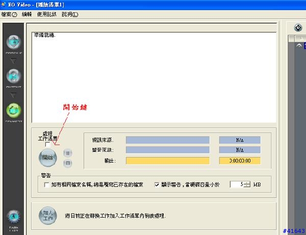 視訊轉檔好幫手 EO VIDEO 試用版簡介，手機視訊功力提升