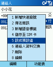 [Step by Step 基礎教學] 分類和進階使用聯絡人 (35)