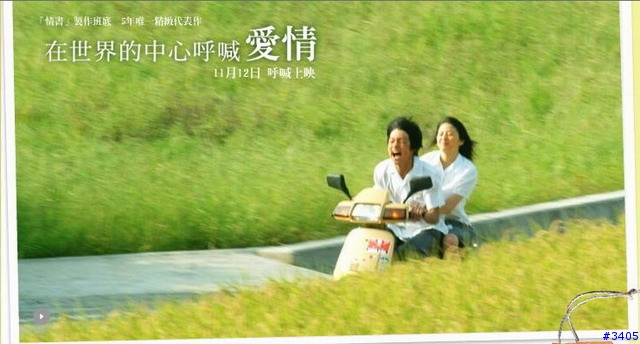 [電影]在世界的中心呼喊愛情