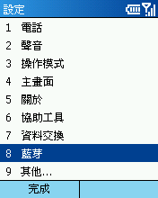 [Step by Step 基礎教學] 電腦連接手機的 GPRS 行動上網 (39)