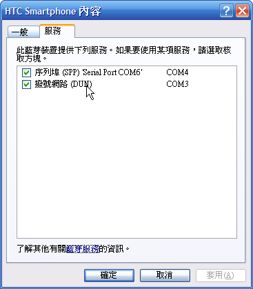 [Step by Step 基礎教學] 電腦連接手機的 GPRS 行動上網 (39)