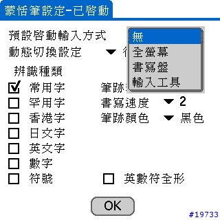 [教學]第四章：如何讓我的PALM在顯示中文大字型時不再羞於見人? Step by Step