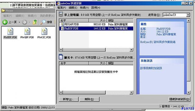 [教學]第四章：如何讓我的PALM在顯示中文大字型時不再羞於見人? Step by Step