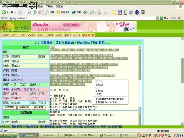 [勸敗] BenQ Joybee 200 Mp3 隨身聽 Part II-Winamp 詞曲同步教學 (圖多)