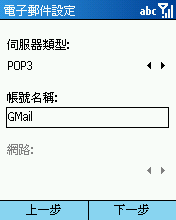 [Step by Step 基礎教學] 利用手機來收發 Email (31)