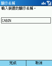 [Step by Step 基礎教學] 電腦連接手機的 GPRS 行動上網 (39)