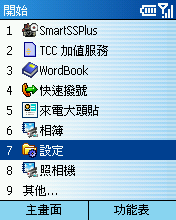 [Step by Step 基礎教學] 電腦連接手機的 GPRS 行動上網 (39)