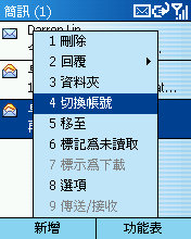 [Step by Step 基礎教學] 在手機中使用使用「訊息中心」 (37)