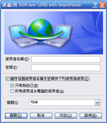 [Step by Step 基礎教學] 電腦連接手機的 GPRS 行動上網 (39)