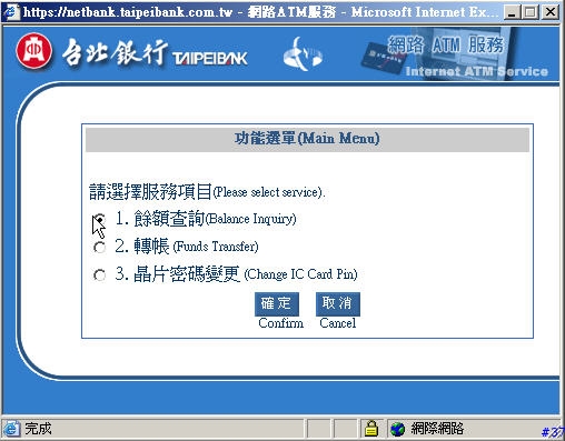 方便你的生活--Web ATM操作實錄....