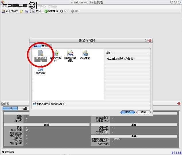 利用Windows Media 轉碼器將Rm 檔轉成Wmv
