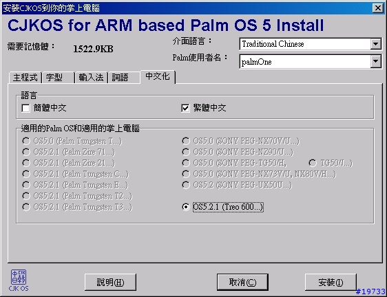 [教學]第二章：如何為我的PALM安裝隨機附贈的中文系統Step by Step
