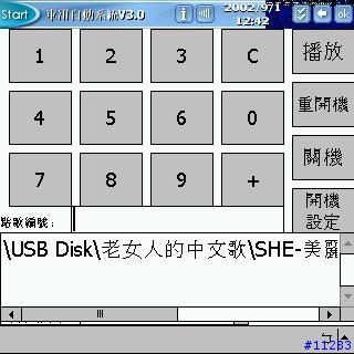 [分享]車上歡唱點歌機
