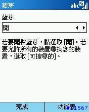 [STEP BY STEP教學]讓你的575、565用藍芽同步...最新更新，還有問題的必看