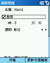 [Step by Step 基礎教學] 設定手機的鬧鐘 (45)
