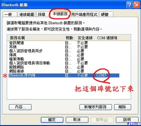 [STEP BY STEP教學]讓你的575、565用藍芽同步...最新更新，還有問題的必看