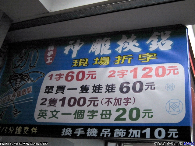 [分享]噎蛋節(我沒有打錯字喔XD)敗的小玩意兒