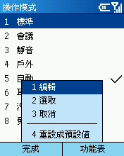 [Step by Step 基礎教學] 設定手機的鬧鐘 (45)