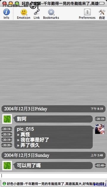 拋磚引玉！取代MSN的好方案：Adium