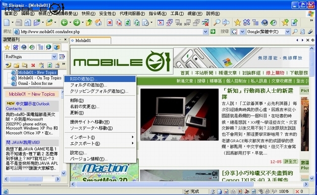 被譽為日本最佳瀏覽器的 Slepinir 也能支援 RSS???