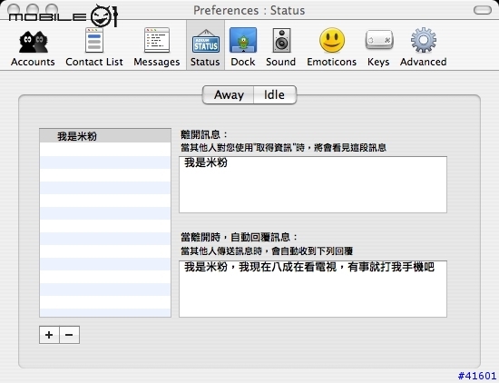 拋磚引玉！取代MSN的好方案：Adium