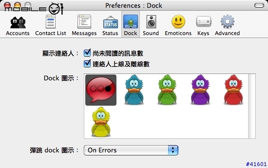 拋磚引玉！取代MSN的好方案：Adium