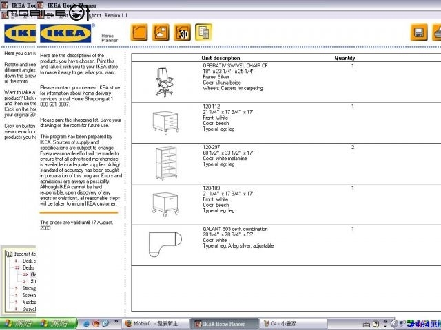 設計工作室的小幫手  IKEA OFFICE PLANNER