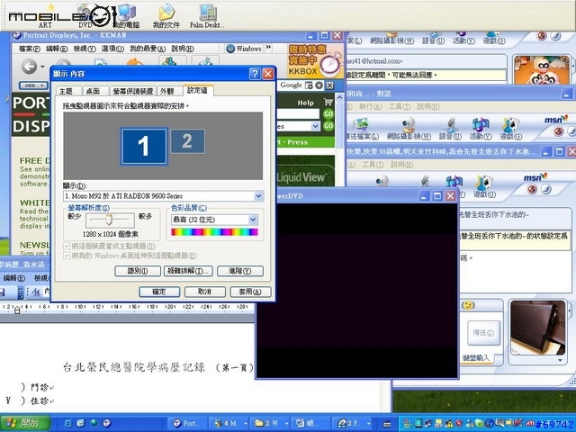 [BIGWOLF分享] MOZO M92 19" LCD 液晶螢幕 + 雙螢幕設定