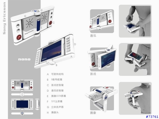 SonyEricsson 未來手機大公開(上)