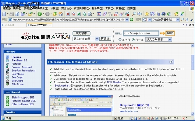 被譽為日本最佳瀏覽器的 Slepinir 也能支援 RSS???