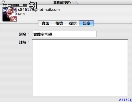 拋磚引玉！取代MSN的好方案：Adium