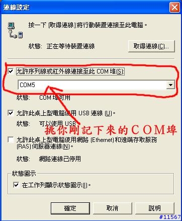 [STEP BY STEP教學]讓你的575、565用藍芽同步...最新更新，還有問題的必看