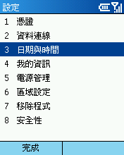[Step by Step 基礎教學] 設定手機的鬧鐘 (45)