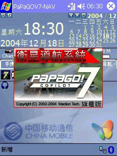 【分享】【下載】PaPaGO!!V7.35(Build 1220)For PPC『極度騷包---旗艦版』＋音量增大語音檔＋南部實際路測測速照相地標《2005/05/22更新》