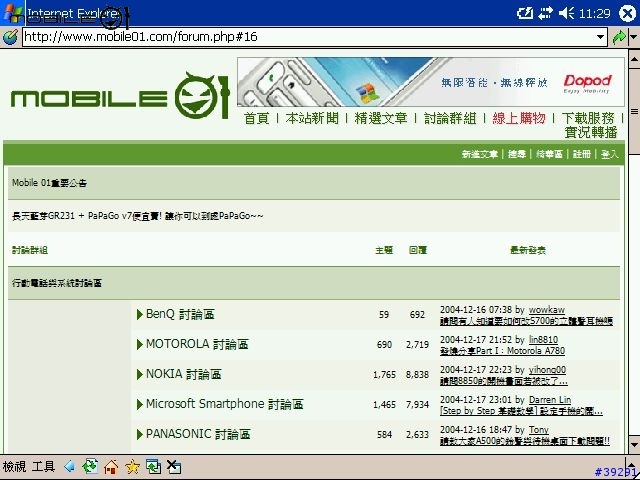 [分享] HP iPAQ hx4700 心得報告 出爐囉!