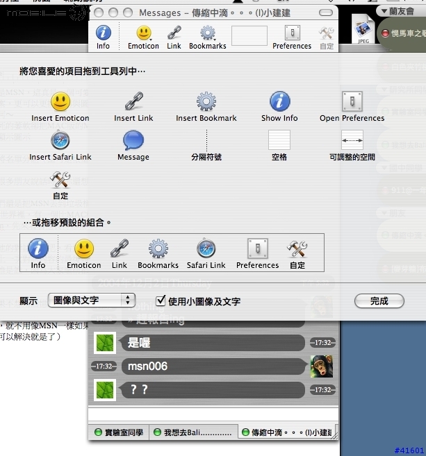 拋磚引玉！取代MSN的好方案：Adium