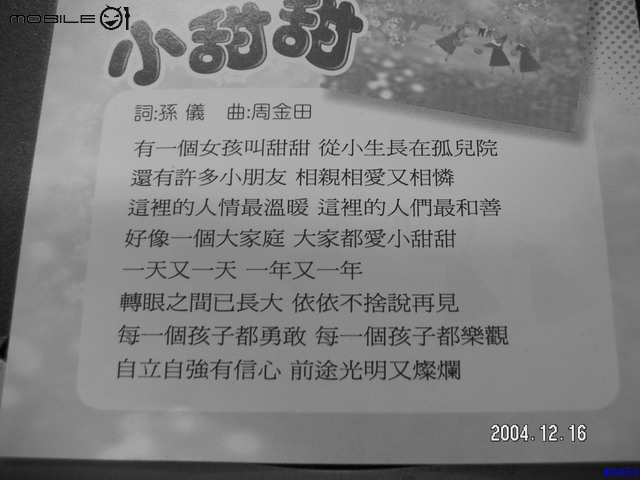 有一個女孩叫甜甜