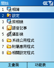 [Step by Step 基礎教學] 設定手機的鬧鐘 (45)