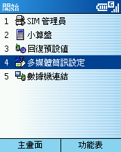 [Step by Step 基礎教學] 用手機發送多媒體簡訊 (48)