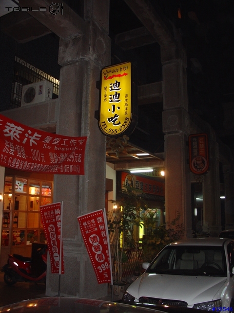 [街頭美食]迪迪小吃高雄分店