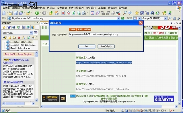 被譽為日本最佳瀏覽器的 Slepinir 也能支援 RSS???