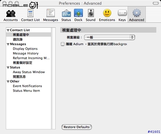 拋磚引玉！取代MSN的好方案：Adium