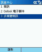 [Step by Step 基礎教學] 用手機發送多媒體簡訊 (48)