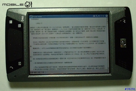 [分享] HP iPAQ hx4700 心得報告 出爐囉!