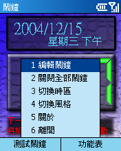 [Step by Step 基礎教學] 設定手機的鬧鐘 (45)
