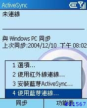 [STEP BY STEP教學]讓你的575、565用藍芽同步...最新更新，還有問題的必看