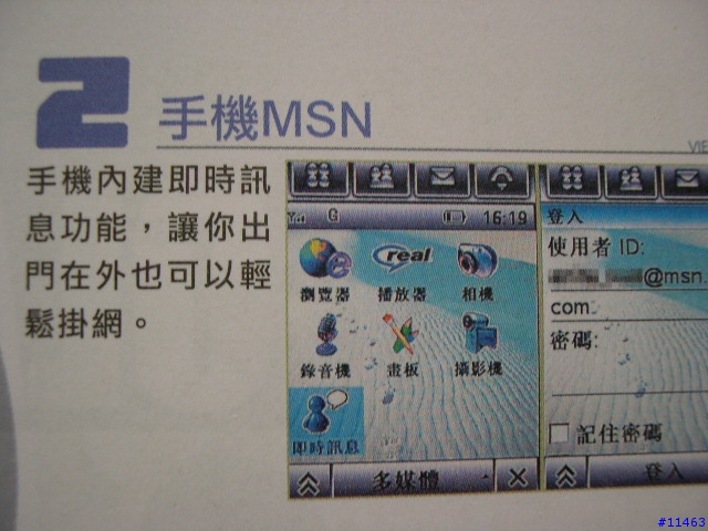 有A780用的MSN?有誰用A760申請emome messanger？