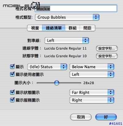 拋磚引玉！取代MSN的好方案：Adium
